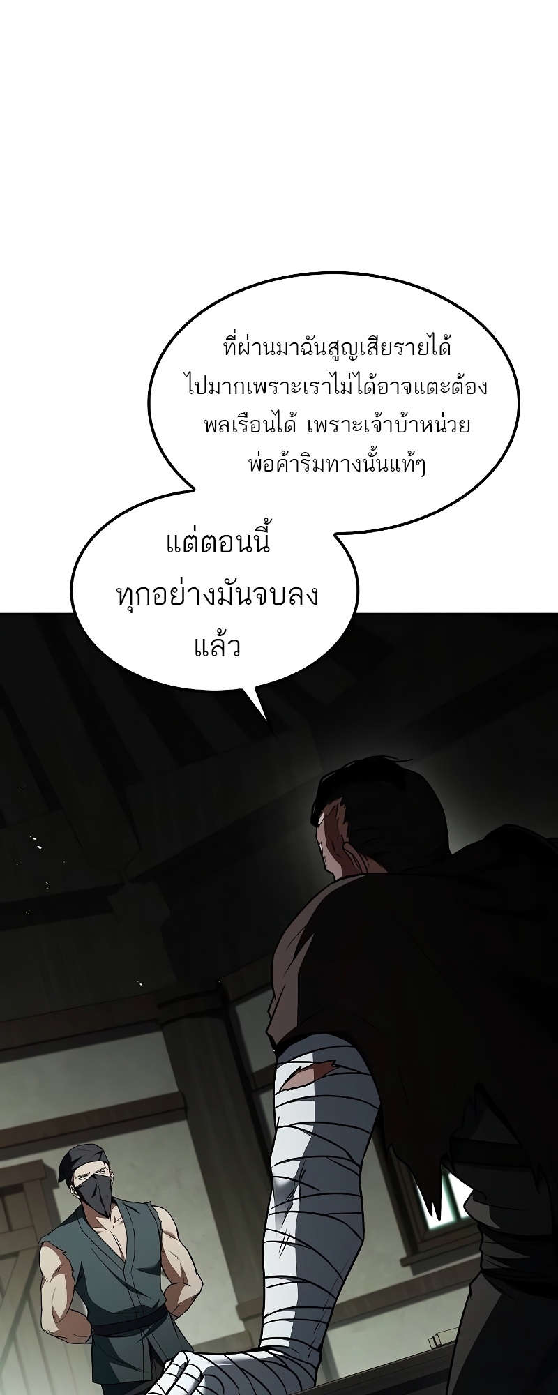 A Wizard’s Restaurant ตอนที่ 55 87