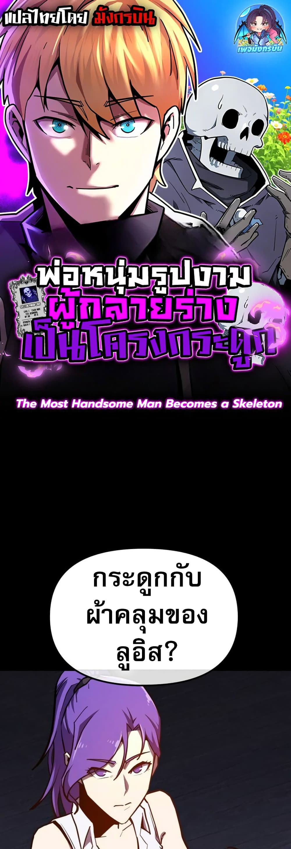 The Most Handsome Man Becomes a Skeleton ตอนที่ 5 1
