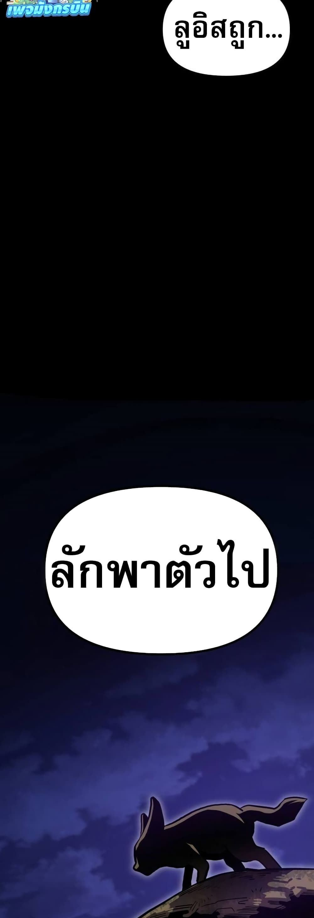 The Most Handsome Man Becomes a Skeleton ตอนที่ 5 3