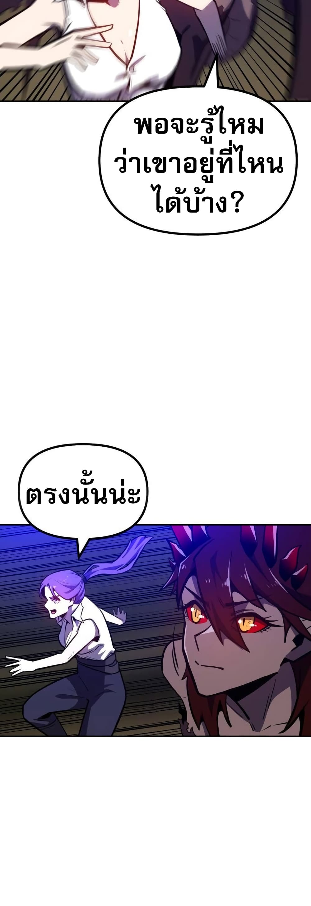 The Most Handsome Man Becomes a Skeleton ตอนที่ 5 8