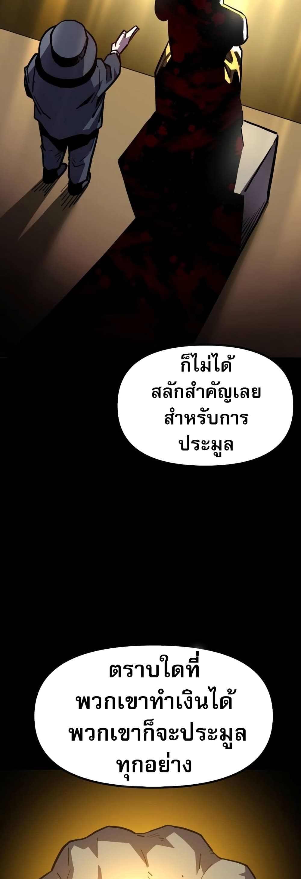 The Most Handsome Man Becomes a Skeleton ตอนที่ 5 12