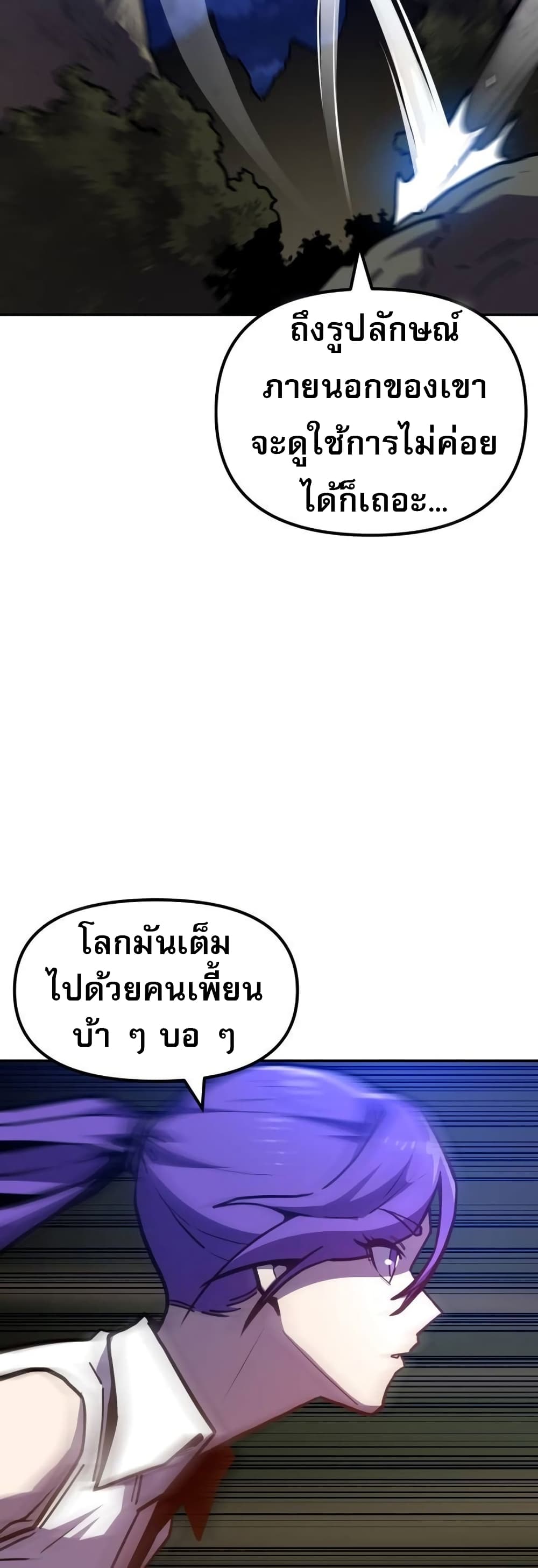 The Most Handsome Man Becomes a Skeleton ตอนที่ 5 14