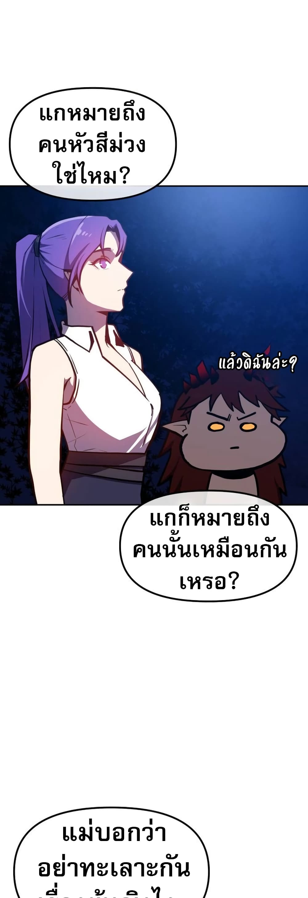 The Most Handsome Man Becomes a Skeleton ตอนที่ 5 21