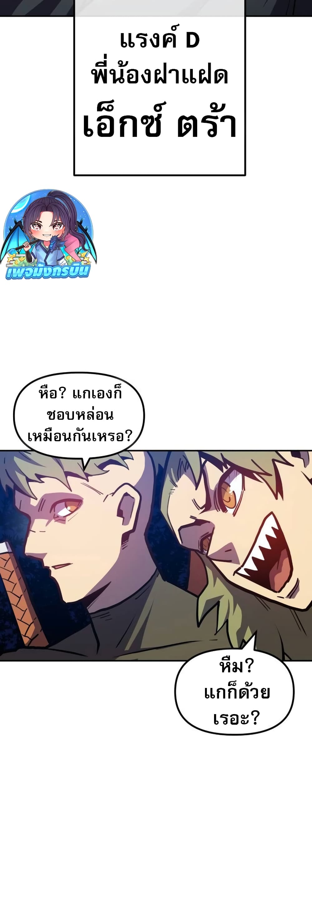 The Most Handsome Man Becomes a Skeleton ตอนที่ 5 20