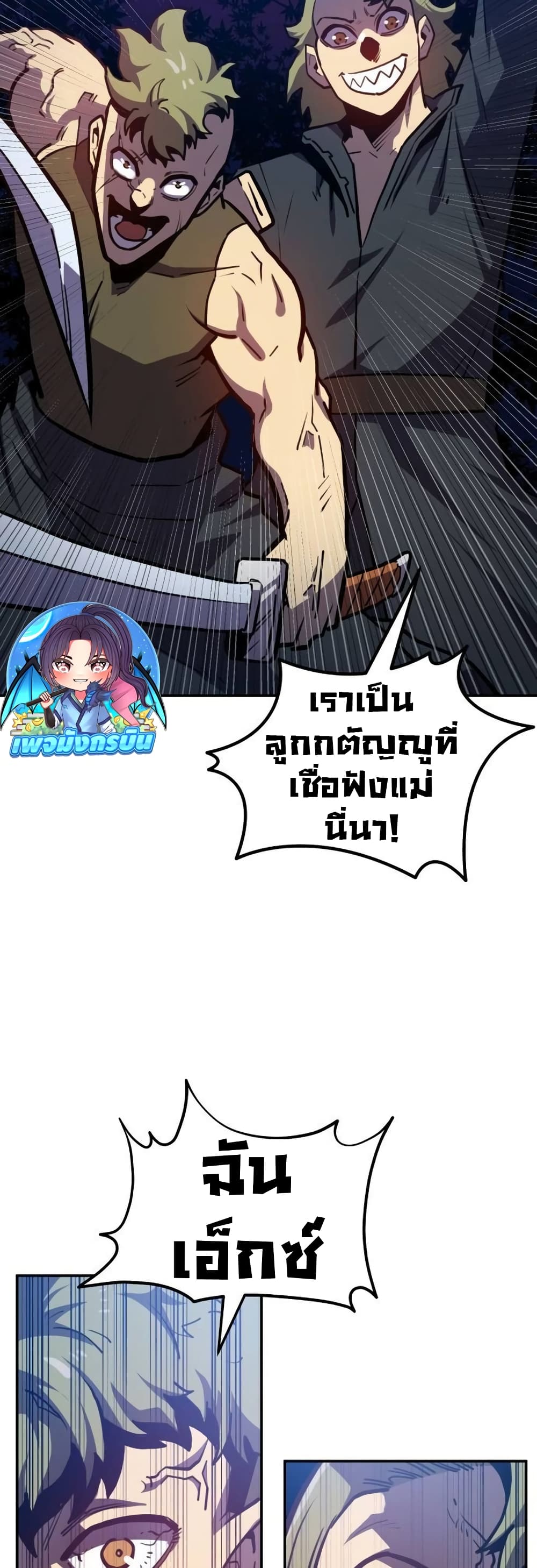 The Most Handsome Man Becomes a Skeleton ตอนที่ 5 23