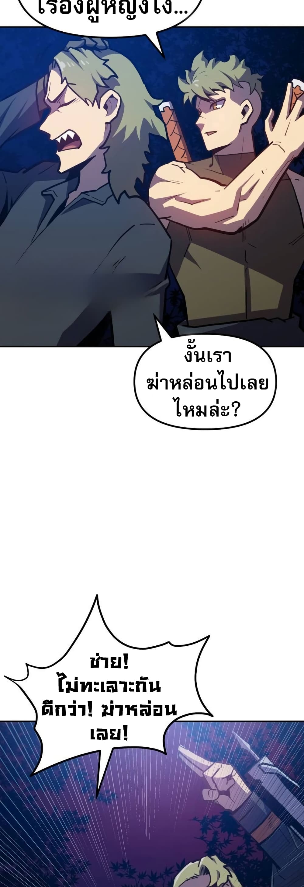 The Most Handsome Man Becomes a Skeleton ตอนที่ 5 22