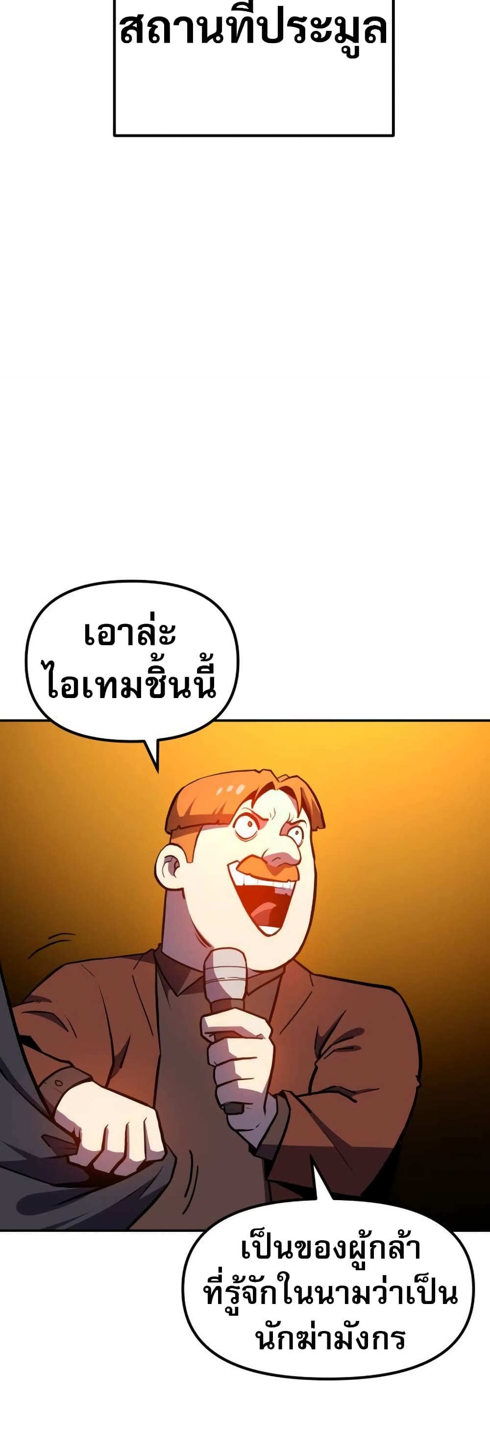 The Most Handsome Man Becomes a Skeleton ตอนที่ 5 30