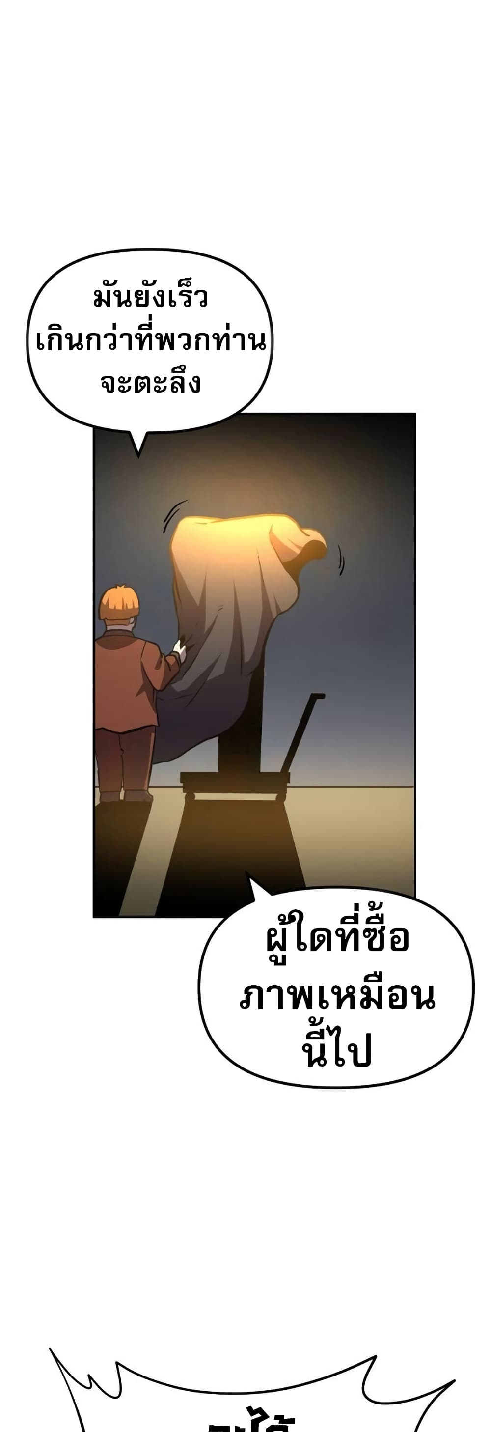 The Most Handsome Man Becomes a Skeleton ตอนที่ 5 38