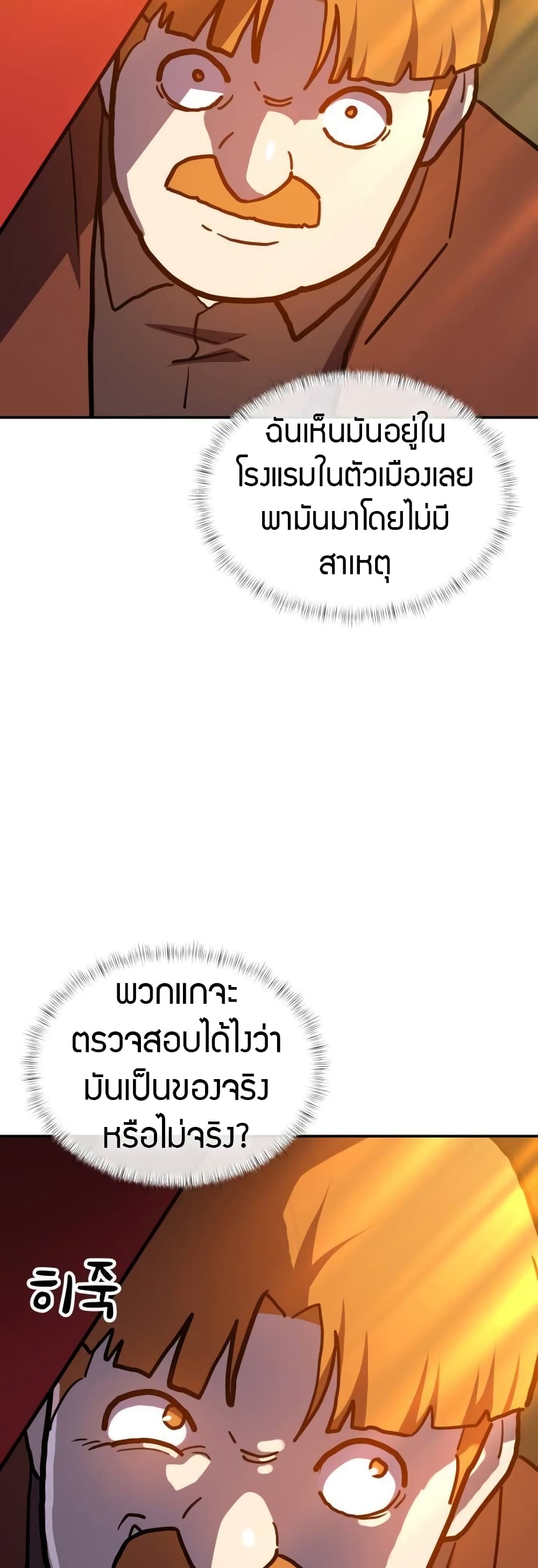 The Most Handsome Man Becomes a Skeleton ตอนที่ 5 41