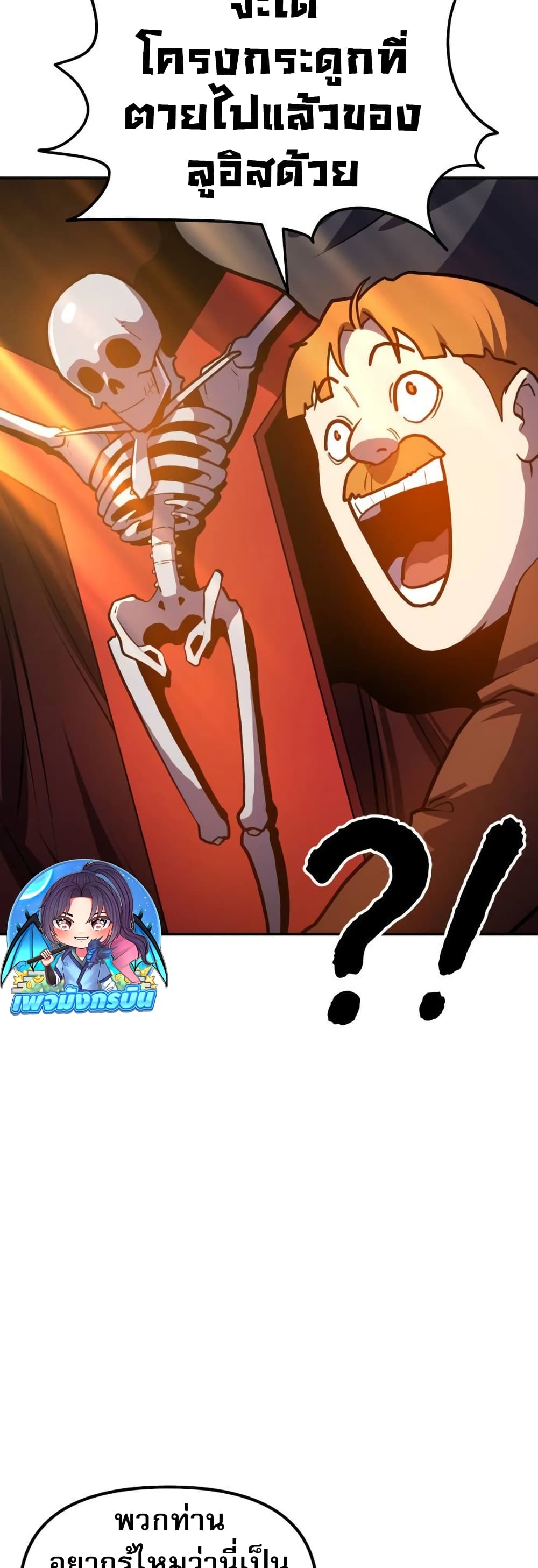 The Most Handsome Man Becomes a Skeleton ตอนที่ 5 39