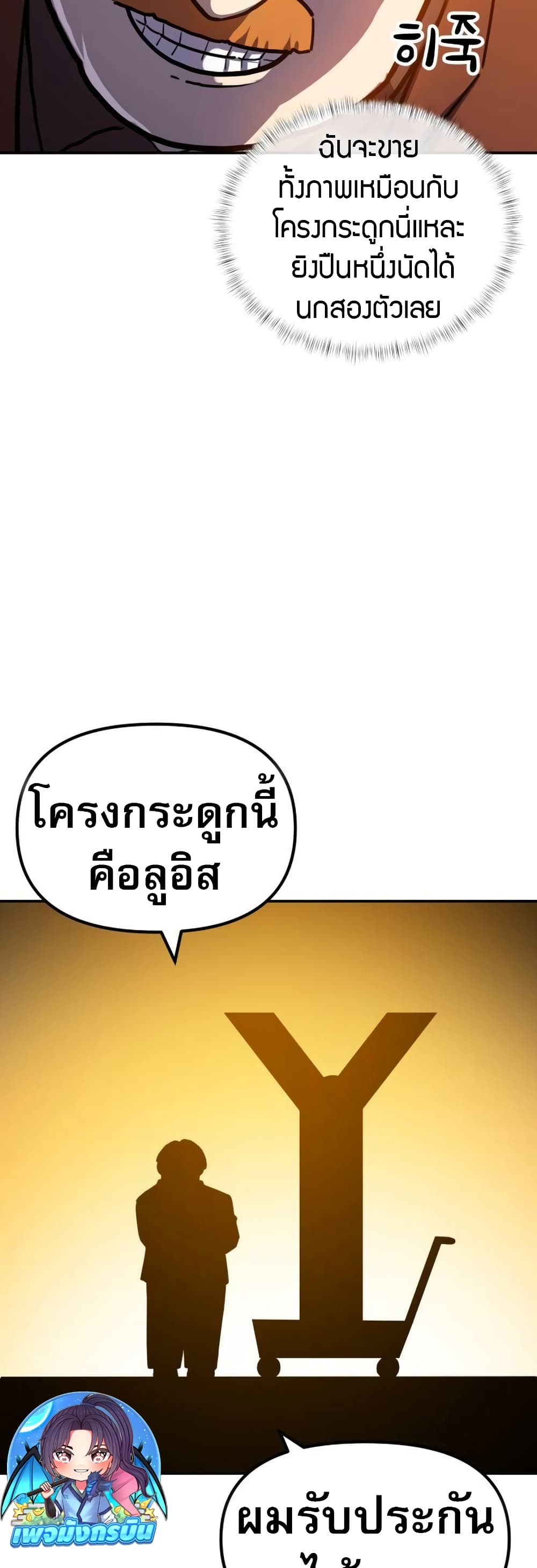 The Most Handsome Man Becomes a Skeleton ตอนที่ 5 42