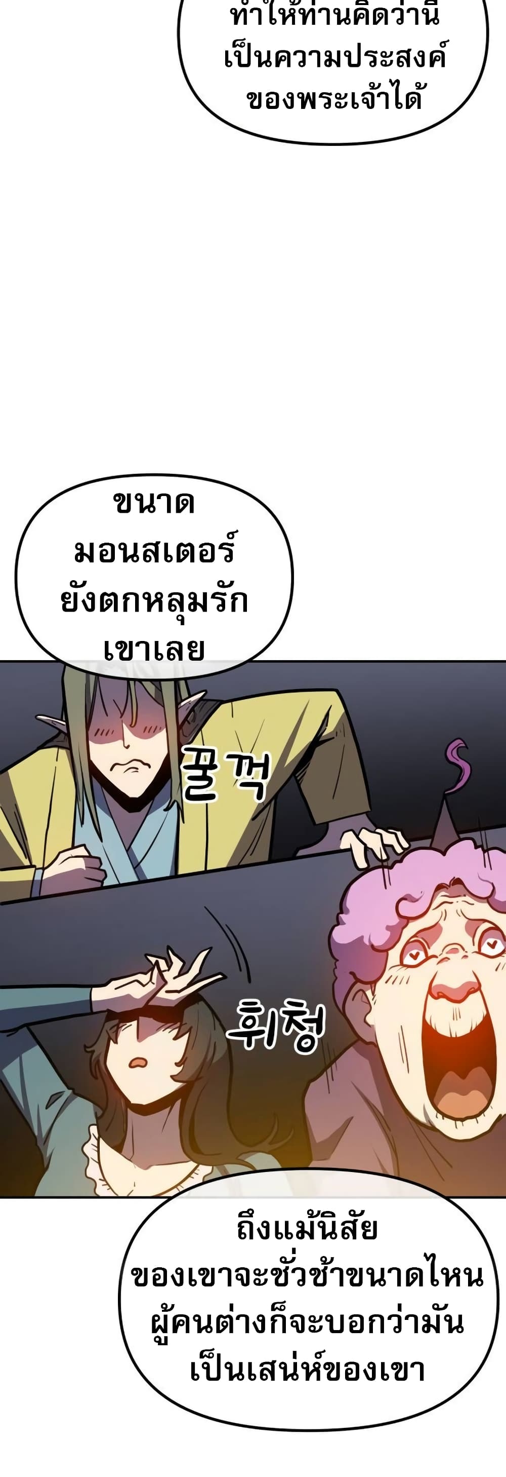 The Most Handsome Man Becomes a Skeleton ตอนที่ 5 37