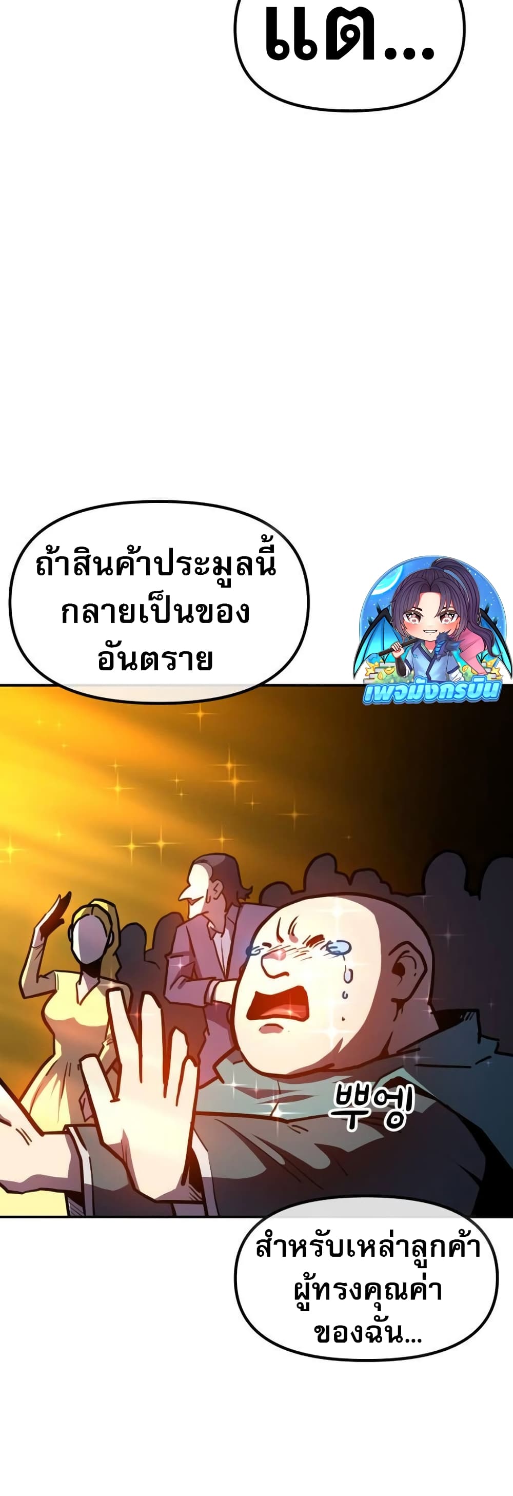 The Most Handsome Man Becomes a Skeleton ตอนที่ 5 81