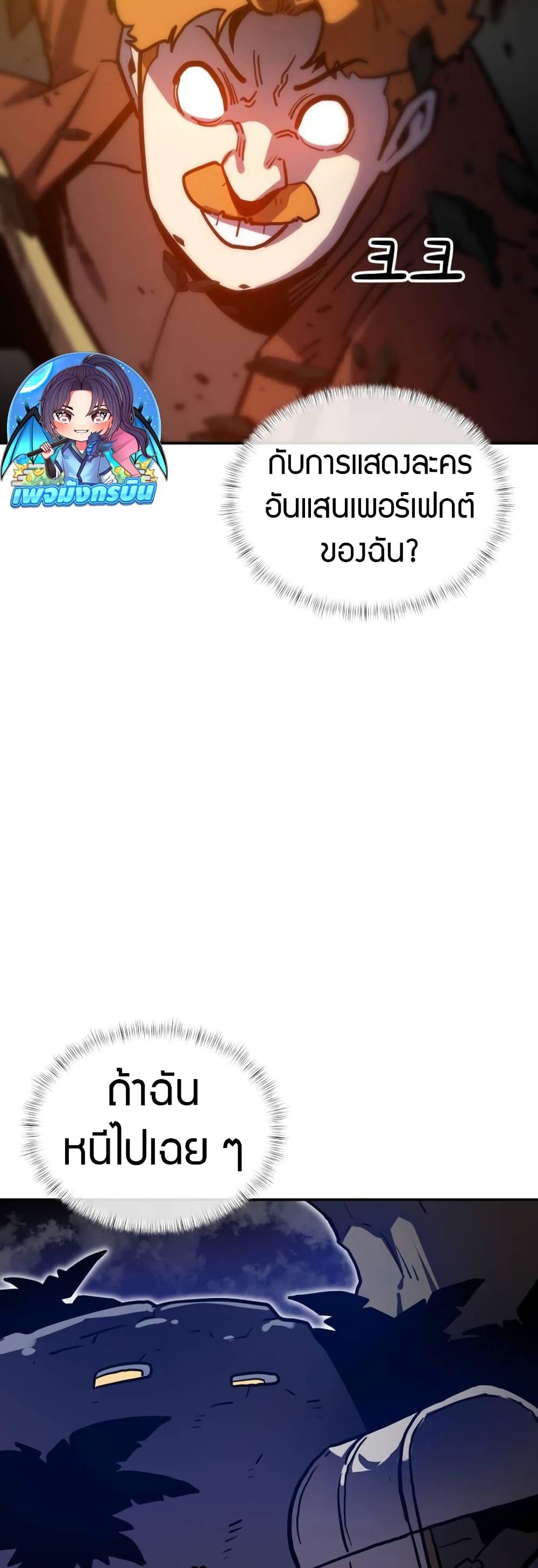 The Most Handsome Man Becomes a Skeleton ตอนที่ 5 84