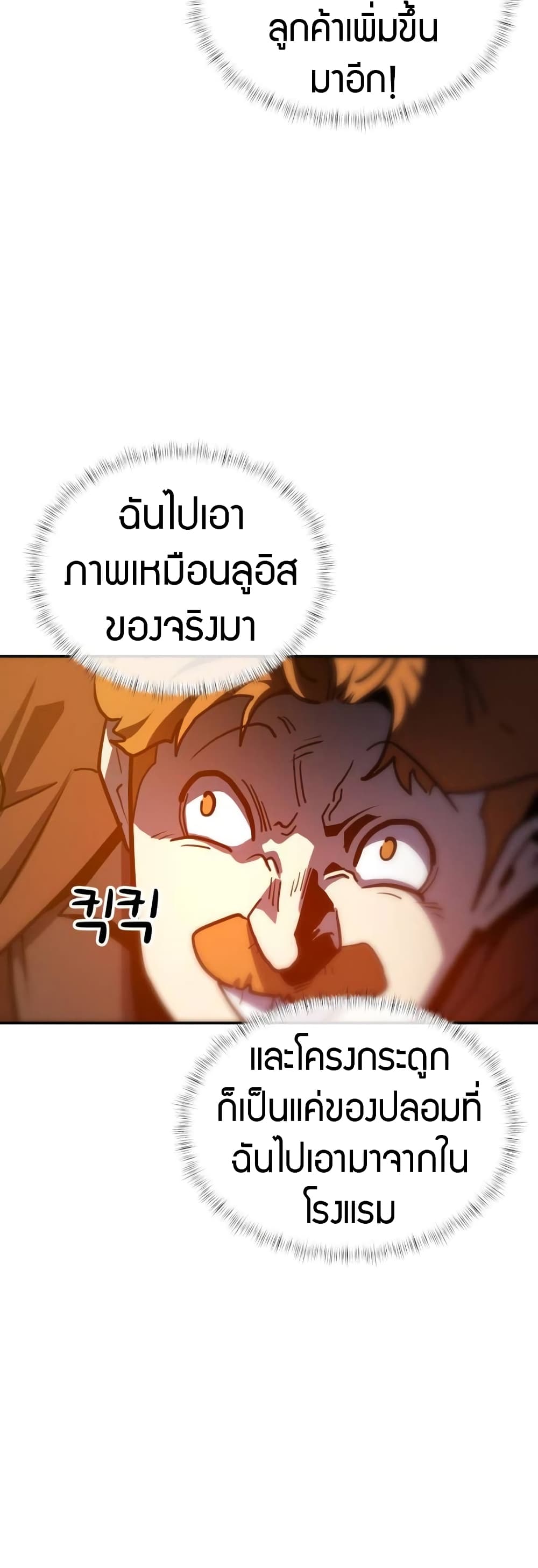 The Most Handsome Man Becomes a Skeleton ตอนที่ 5 86