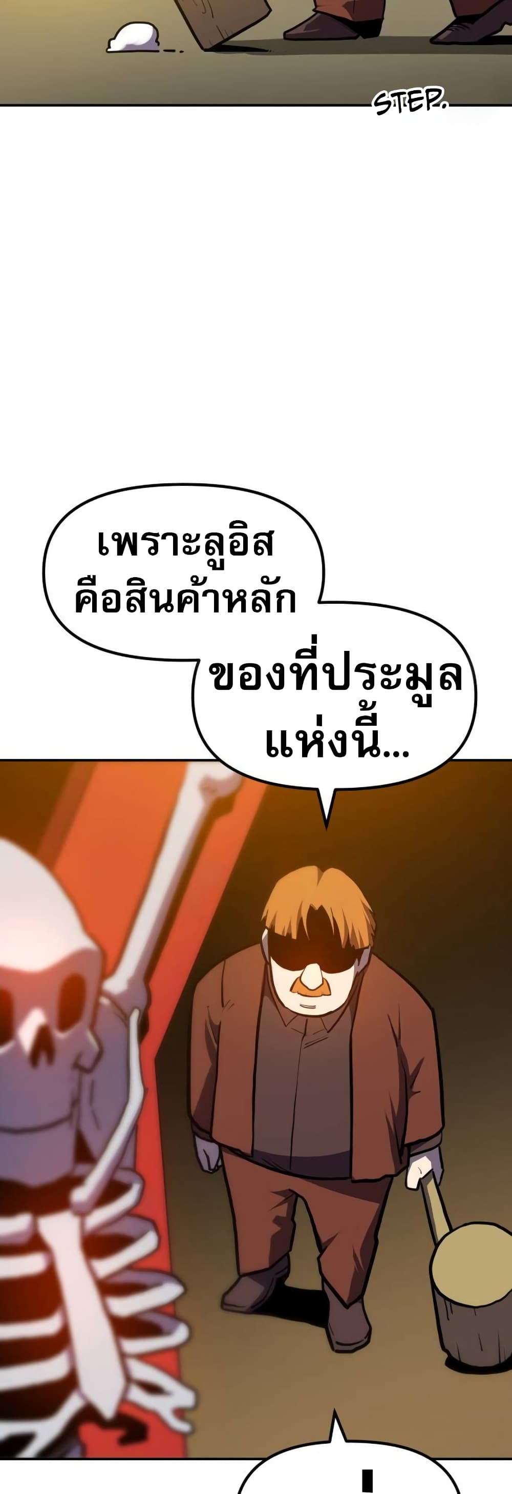 The Most Handsome Man Becomes a Skeleton ตอนที่ 5 80