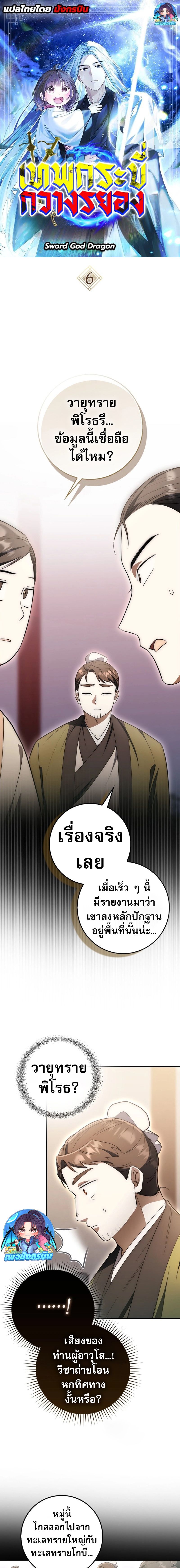 Sword God Dragon ตอนที่ 6 1
