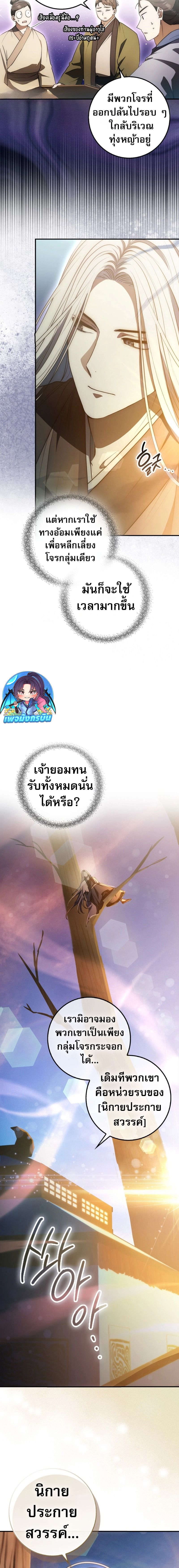 Sword God Dragon ตอนที่ 6 2