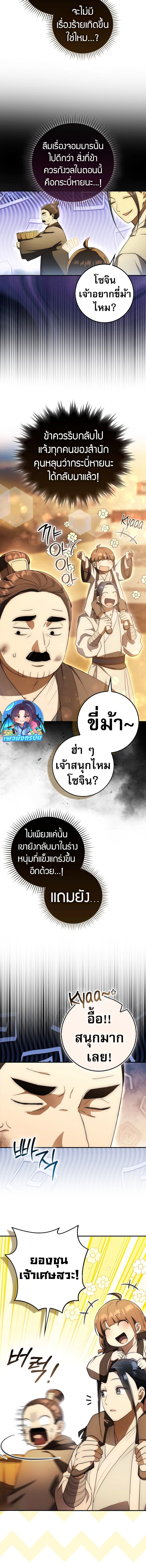 Sword God Dragon ตอนที่ 6 7