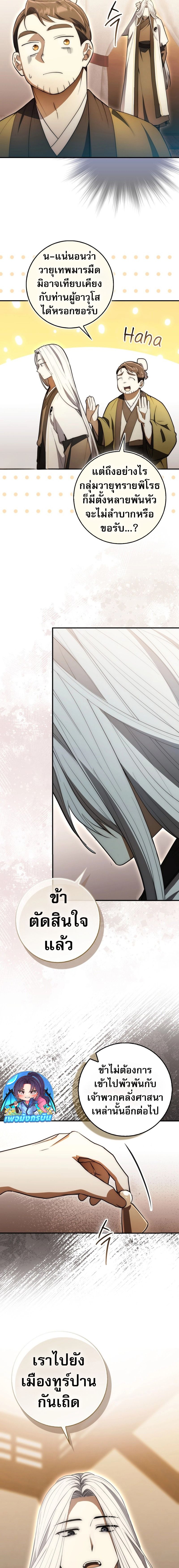 Sword God Dragon ตอนที่ 6 4
