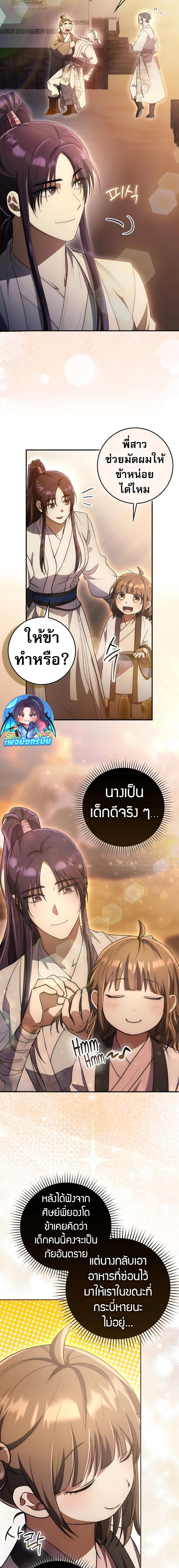 Sword God Dragon ตอนที่ 6 10