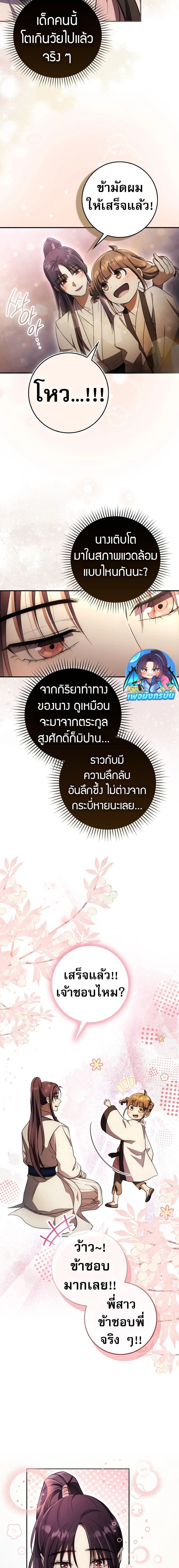 Sword God Dragon ตอนที่ 6 11