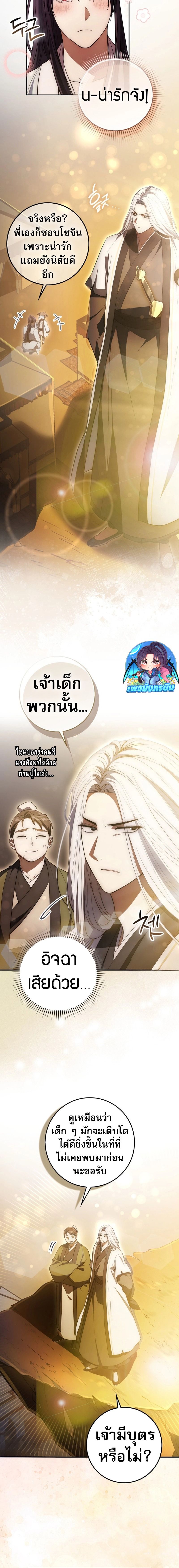 Sword God Dragon ตอนที่ 6 12