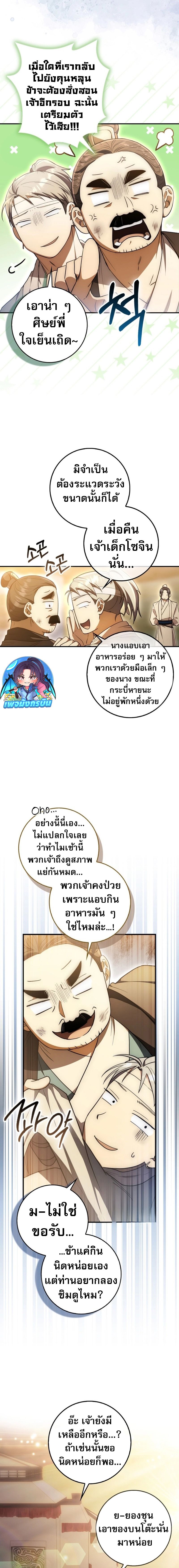 Sword God Dragon ตอนที่ 6 9