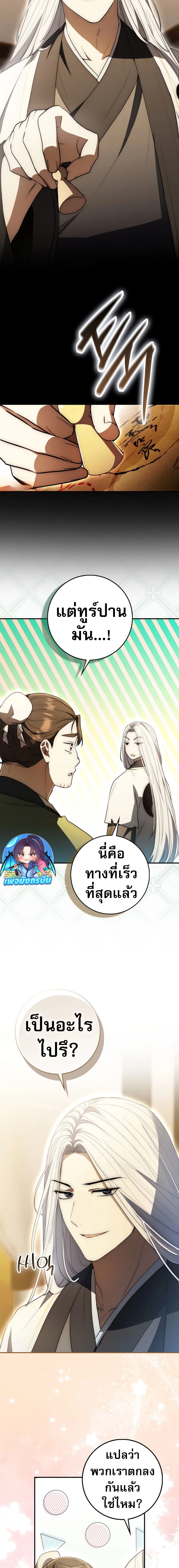 Sword God Dragon ตอนที่ 6 5