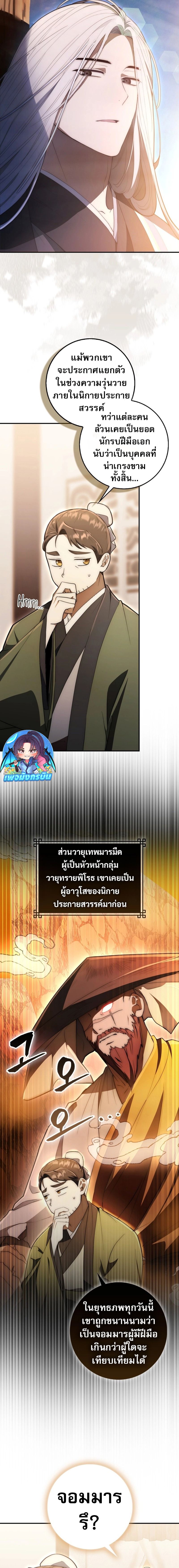 Sword God Dragon ตอนที่ 6 3