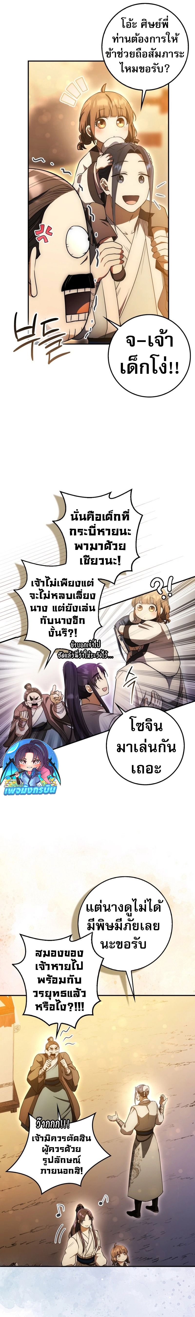 Sword God Dragon ตอนที่ 6 8