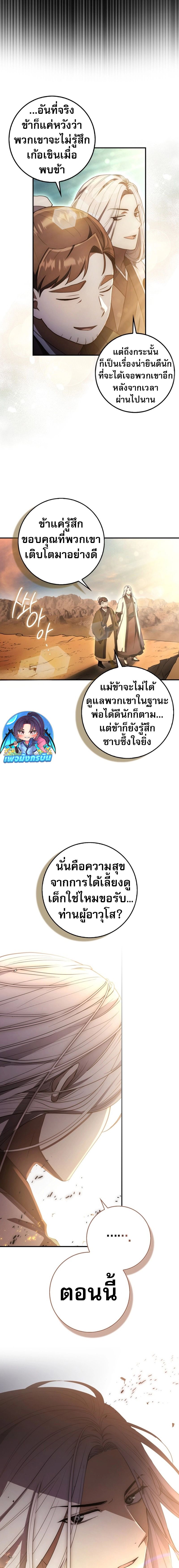 Sword God Dragon ตอนที่ 6 14