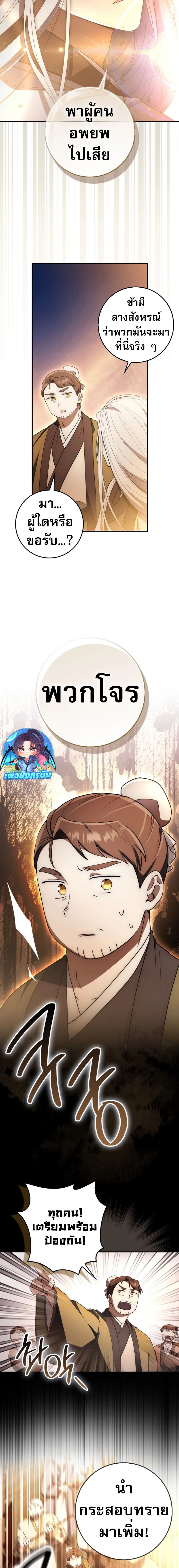 Sword God Dragon ตอนที่ 6 15
