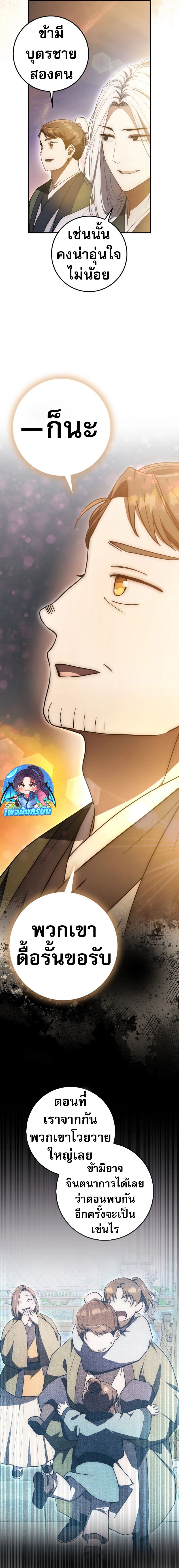Sword God Dragon ตอนที่ 6 13