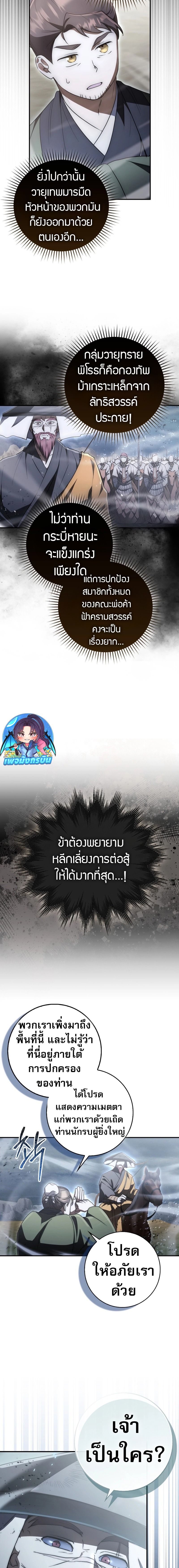 Sword God Dragon ตอนที่ 6 19