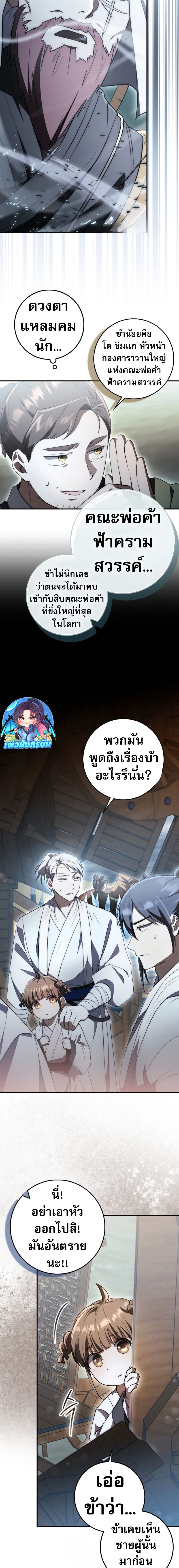 Sword God Dragon ตอนที่ 6 20