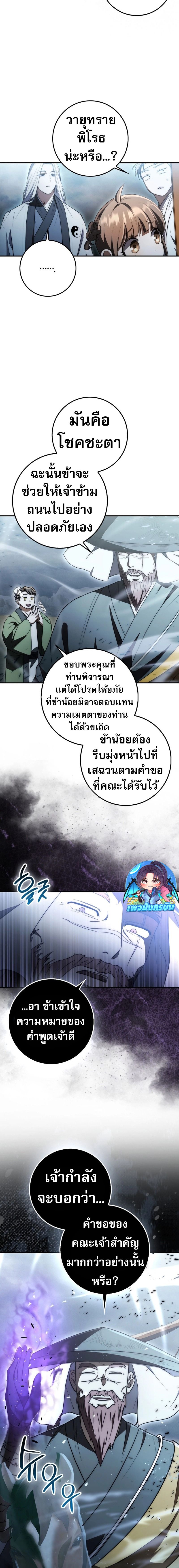 Sword God Dragon ตอนที่ 6 21