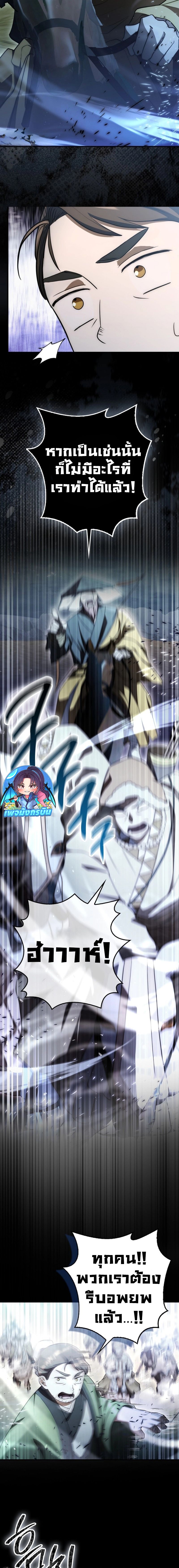Sword God Dragon ตอนที่ 6 22
