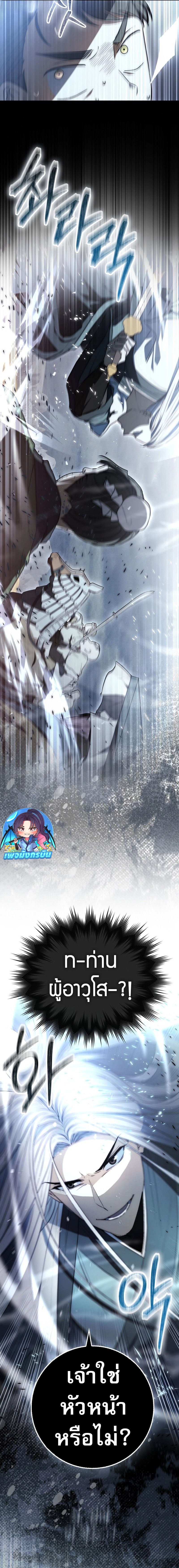 Sword God Dragon ตอนที่ 6 23