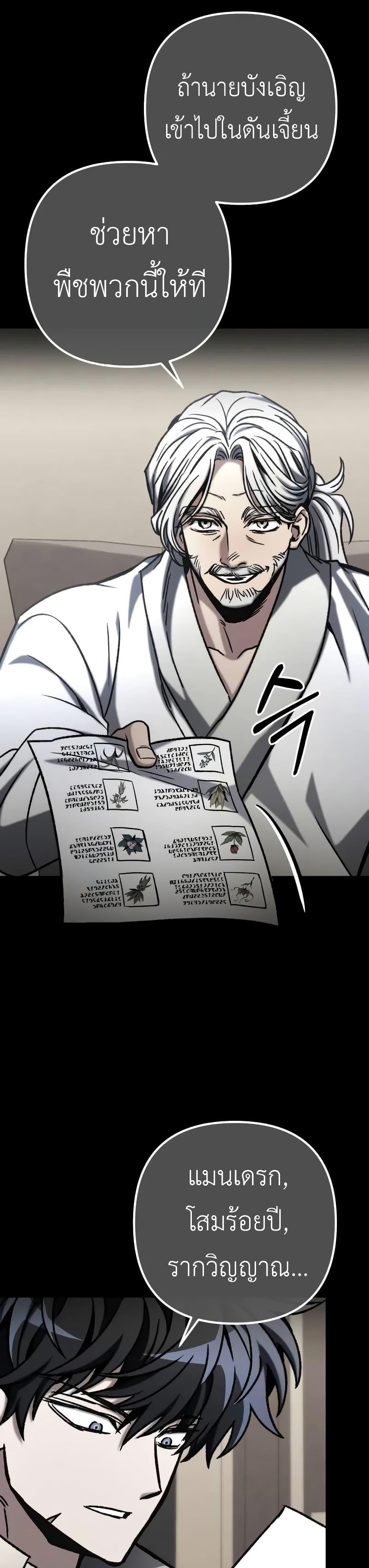 The Genius Assassin Who Takes it All ตอนที่ 55 17