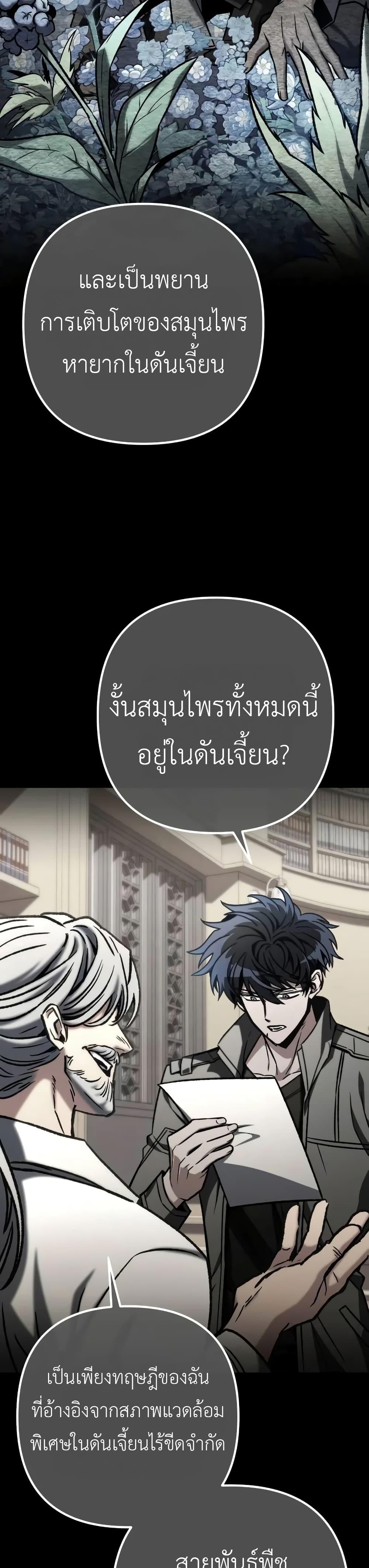 The Genius Assassin Who Takes it All ตอนที่ 55 20