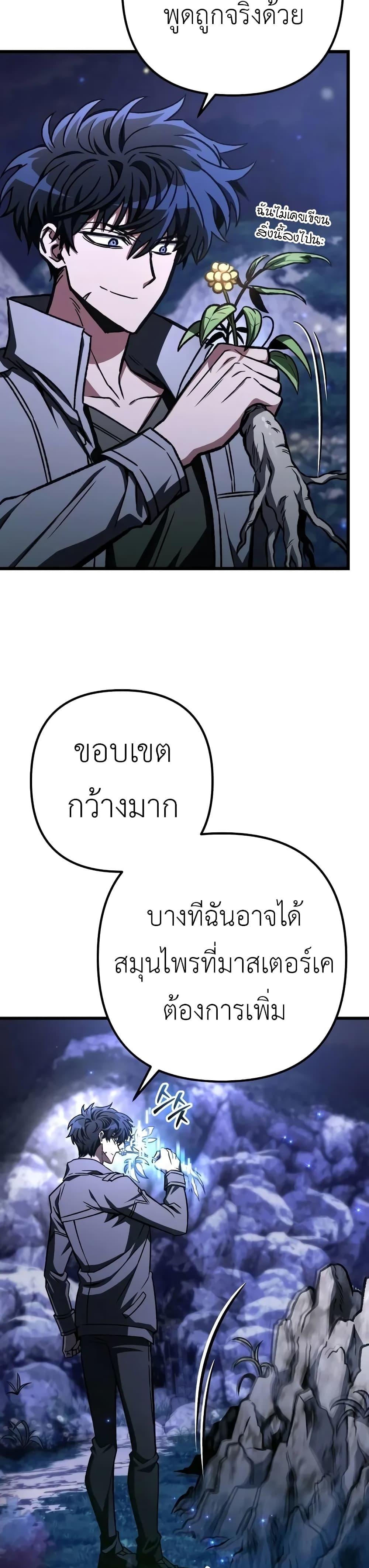 The Genius Assassin Who Takes it All ตอนที่ 55 24