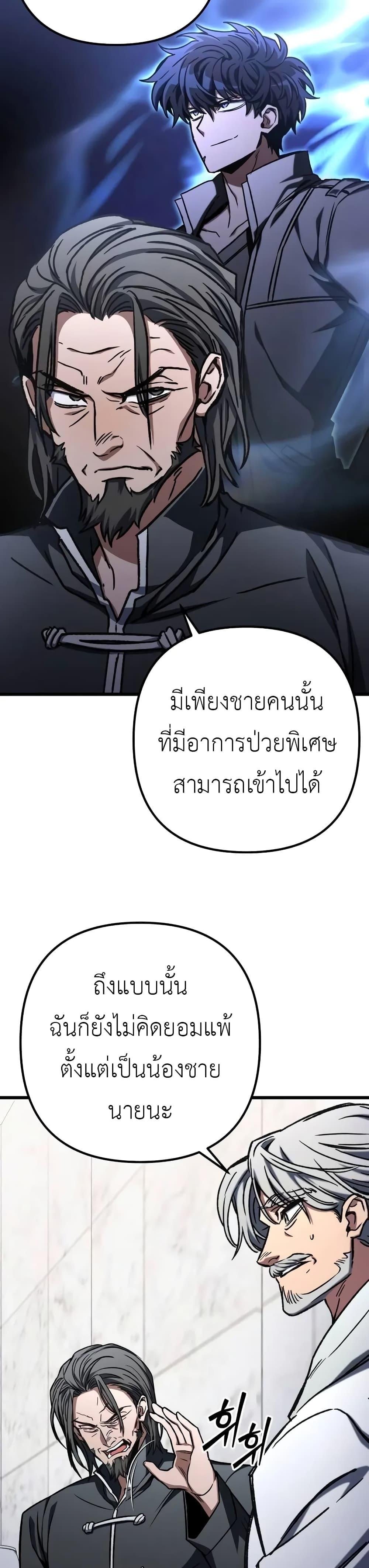The Genius Assassin Who Takes it All ตอนที่ 55 32