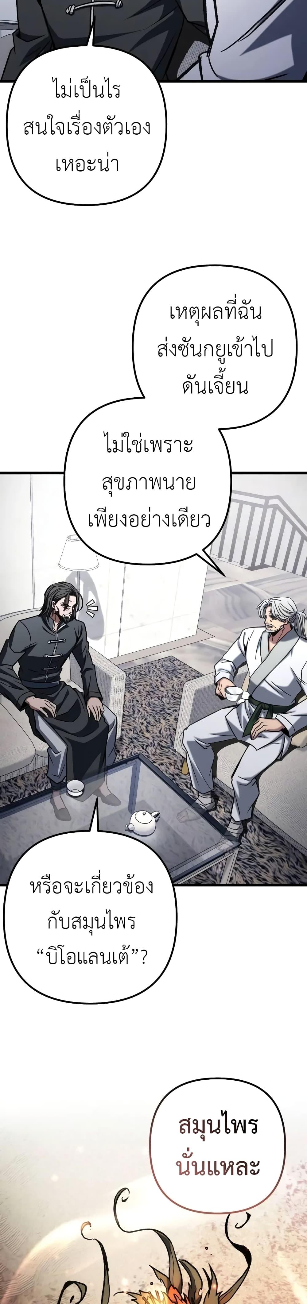 The Genius Assassin Who Takes it All ตอนที่ 55 33