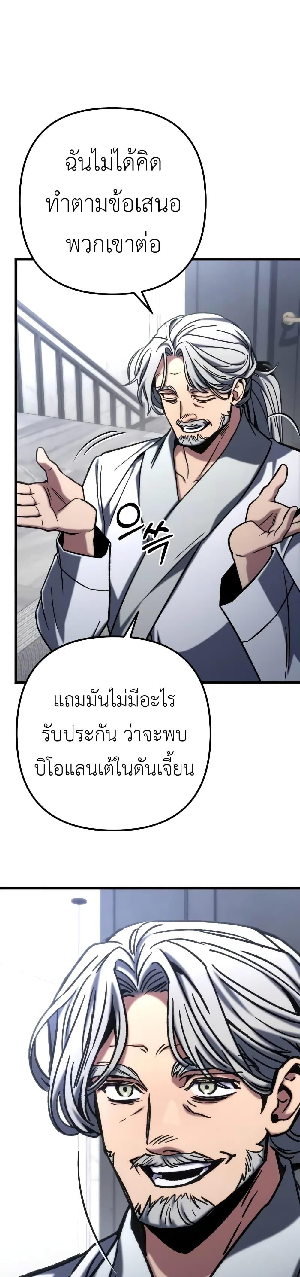 The Genius Assassin Who Takes it All ตอนที่ 55 45