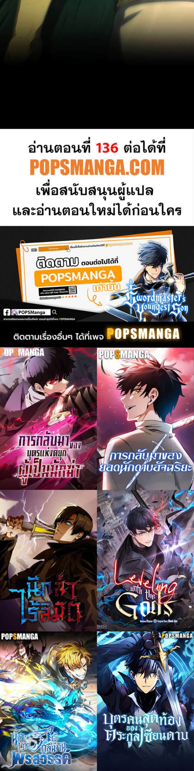 Swordmaster’s Youngest Son ตอนที่ 136 6