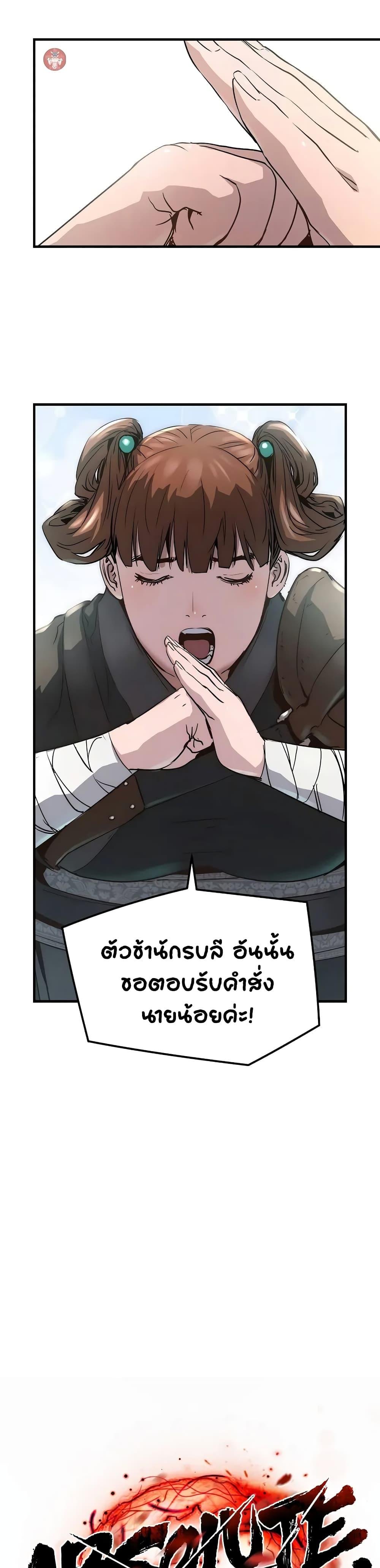 Absolute Regression ตอนที่ 20 11
