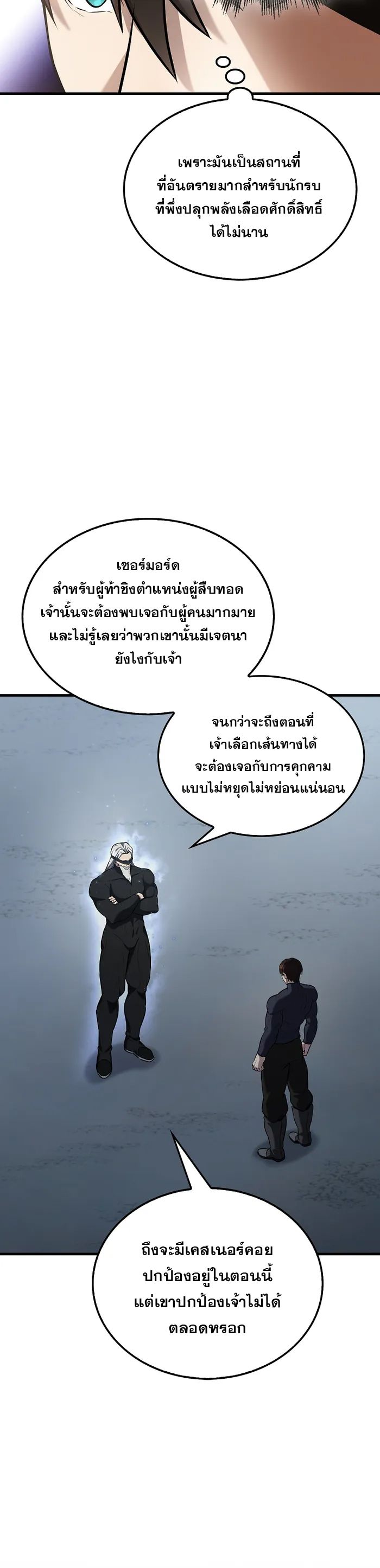 The Extra is Too Strong ตอนที่ 24 4