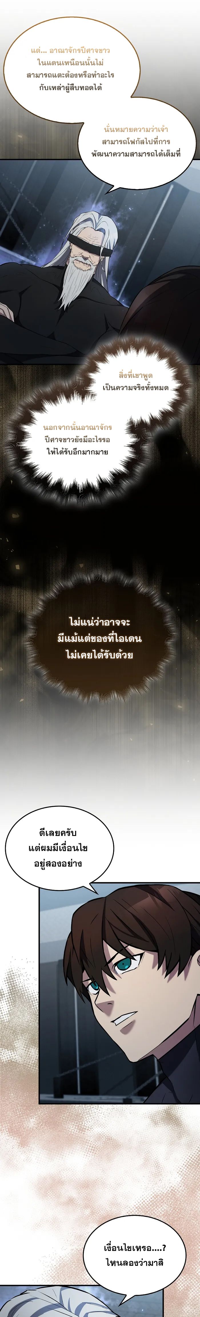 The Extra is Too Strong ตอนที่ 24 5
