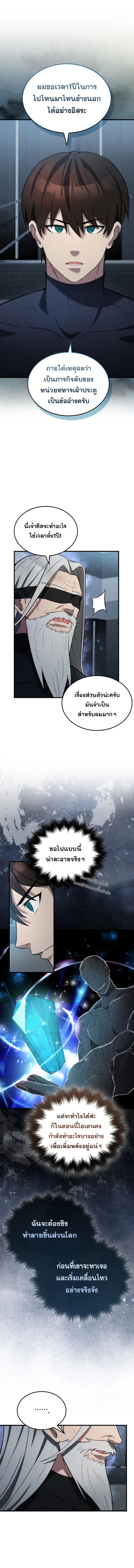 The Extra is Too Strong ตอนที่ 24 9